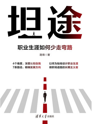cover image of 坦途